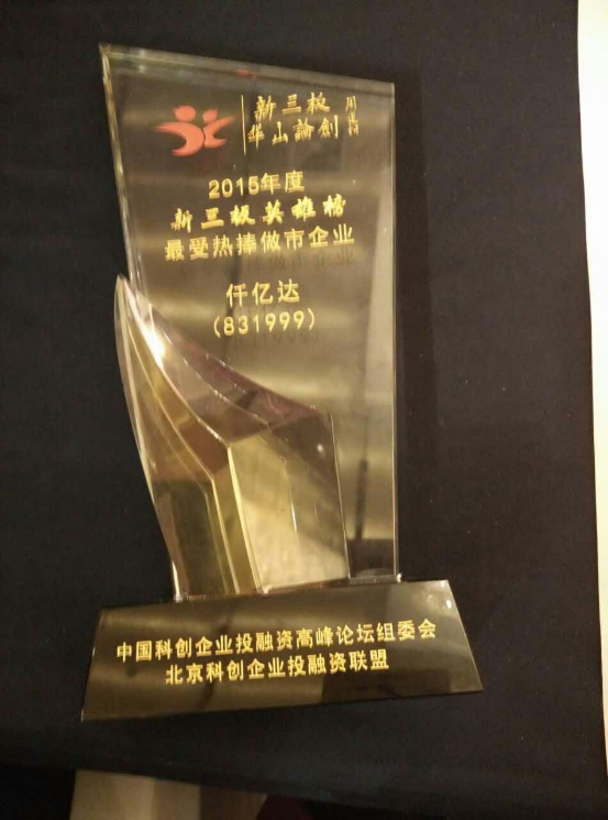 中國科企業(yè)投融資峰論壇組委會北京科企業(yè)投融資聯(lián)盟 中國科企業(yè)投融資峰論壇組委會北京科企業(yè)投融資聯(lián)盟