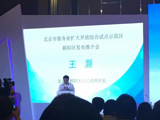 仟億達831999應邀參加北京市服務業(yè)擴開放綜合試點示范區(qū)朝陽區(qū)推介會 仟億達831999應邀參加北京市服務業(yè)擴開放綜合試點示范區(qū)朝陽區(qū)推介會