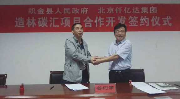 仟億達(證券代碼831999)與貴州織金縣就“林業(yè)碳匯”簽約合作 仟億達(證券代碼831999)與貴州織金縣就“林業(yè)碳匯”簽約合作