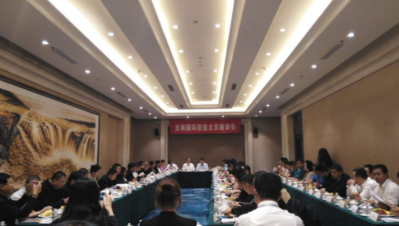 仟億達831999應(yīng)邀參加&ldquo;龍商聯(lián)盟北京座談會&rdquo;