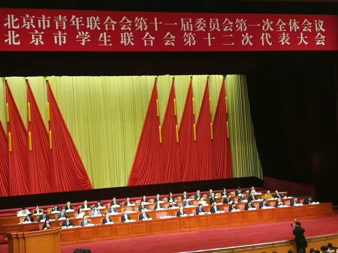 仟億達(dá)831999參加北京市青聯(lián)十一屆一次全會(huì)、市學(xué)聯(lián)第十二次代表會(huì) 仟億達(dá)831999參加北京市青聯(lián)十一屆一次全會(huì)、市學(xué)聯(lián)第十二次代表會(huì)