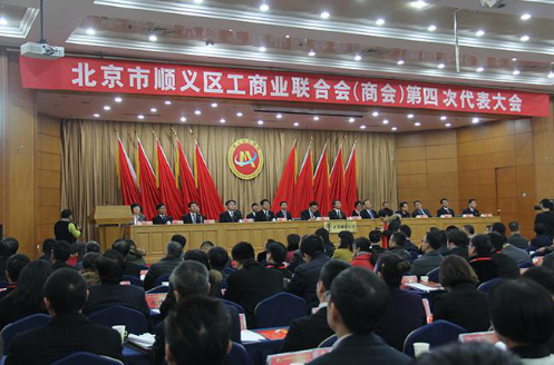 仟億達(dá)831999董事長(zhǎng)鄭兩斌受邀參加北京市順義區(qū)工商業(yè)聯(lián)合會(huì)(商會(huì))第四次代表會(huì) 仟億達(dá)831999董事長(zhǎng)鄭兩斌受邀參加北京市順義區(qū)工商業(yè)聯(lián)合會(huì)(商會(huì))第四次代表會(huì)