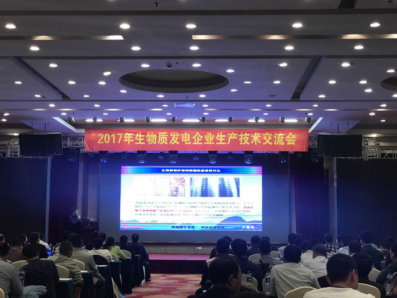 仟億達(dá)集團(tuán)（證券代碼：831999）層應(yīng)邀參加&ldquo;2017年生物發(fā)電企業(yè)生產(chǎn)交流會