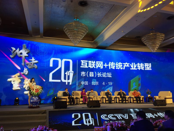 仟億達集團（證券代碼：831999）應邀參加互聯(lián)網(wǎng)+傳統(tǒng)產(chǎn)業(yè)轉(zhuǎn)型市(縣)長論壇。
