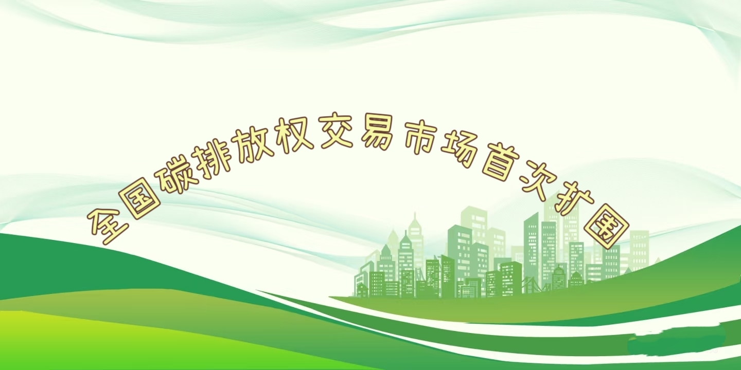 要聞 | 鋼鐵、水泥、鋁冶煉行業(yè)被正式納入全國碳排放權(quán)交易市場